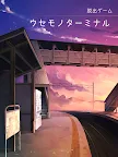Screenshot 6: 脱出ゲーム ウセモノターミナル | 日本語版