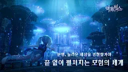 Screenshot 12: Revelation | Coreano