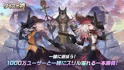 Screenshot 1: ダイスの神
