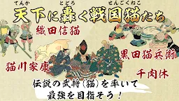 Screenshot 4: 猫なわばりウォーズ