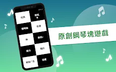 Screenshot 1: 鋼琴塊經典遊戲