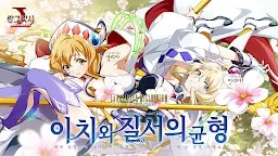 Screenshot 1: Langrisser Mobile | Korean