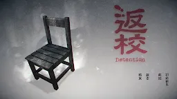 Screenshot 1: 返校