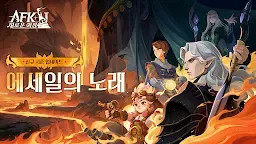 Screenshot 9: AFK: 새로운 여정 | 글로벌버전