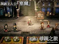 Screenshot 13: 歧路旅人：大陸的霸者 | 繁中版