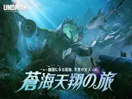 Screenshot 9: Undawn | 日本語版