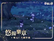 Screenshot 16: Sword of Convallaria | Traditional Chinese
