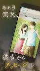 Screenshot 1: ホラーチャットノベル 「俺の彼女 殺人鬼に追われています」 - 無料で遊べるホラーゲーム -