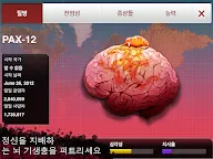 Screenshot 15: 전염병 주식회사 (Plague Inc.)