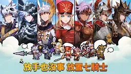 Screenshot 1: 放置七騎士