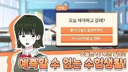 Screenshot 2: 수험생키우기 : 수능 시뮬레이션 게임