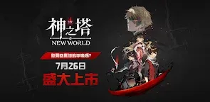 Screenshot 1: 神之塔：New World