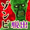 Icon: 逃脫遊戲 逃離殭屍校園
