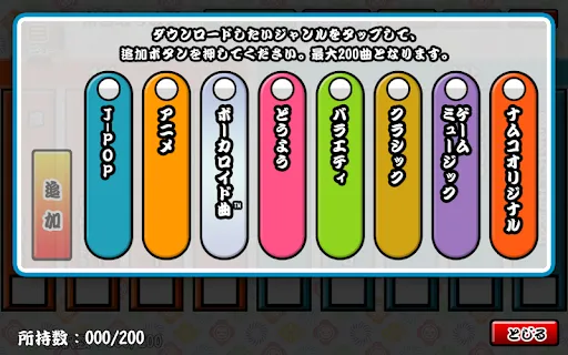 太鼓の達人プラス 新曲取り放題 ゲームストア