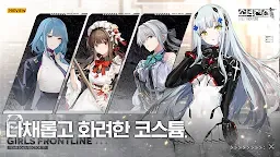 Screenshot 4: Girls' Frontline | Coreano