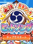 Screenshot 11: たいこでヒットソング