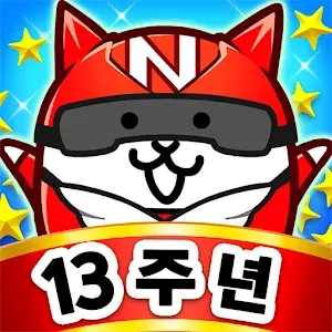 냥코 대전쟁 | 한국버전