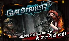 Screenshot 1: Gun Striker Plus+