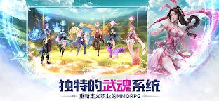 Screenshot 5: Soul Land: New World