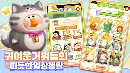 Screenshot 11: ぽちゃガチョ | 韓国語版