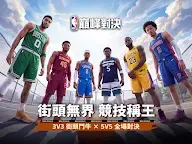 Screenshot 7: NBA巔峰對決