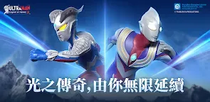 Screenshot 10: 超人力霸王：傳奇英雄2