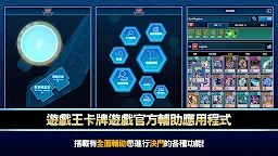 Screenshot 1: 遊戲王NEURON 