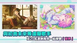 Screenshot 13: 世界計畫 繽紛舞台！ feat. 初音未來 | 繁中版