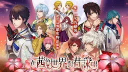 Screenshot 9: Akasasu Sekai de Kimi to Utau | จีนดั้งเดิม