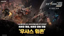 Screenshot 1: RF 온라인 넥스트