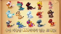 Screenshot 1: Dragon Mania Legends - 용 육성 시뮬레이터