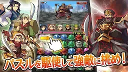 Screenshot 3: 三国志パズル大戦