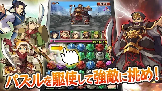 三国志パズル大戦 ゲームストア