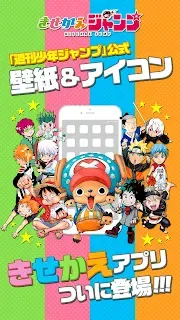 きせかえジャンプ 少年ジャンプ公式 Games