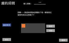 Screenshot 6: 露的房間