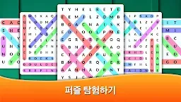 Screenshot 6: 단어 찾기 - 퍼즐 게임