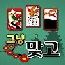 Icon: 그냥맞고M