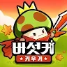 Icon: 菇勇者傳說 | 韓文版