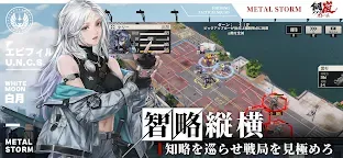 Screenshot 4: 鋼嵐-メタルストーム | 日本語版