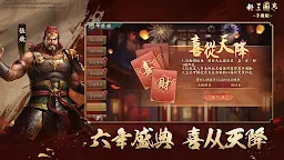 Screenshot 13: 新三國志 | 台版