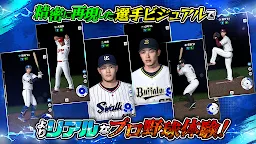 Screenshot 1: プロ野球RISING