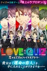 Screenshot 17: LOVE: QUIZ 