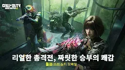 Screenshot 1: Call of Duty®: Mobile | 韓国語版