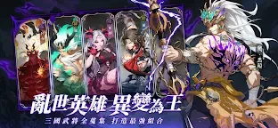 Screenshot 4: 異界三國：死神契約