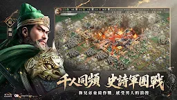 Screenshot 6: Three Kingdoms Tactics | Taiwan