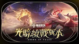 Screenshot 25: Garena 傳說對決 | 繁中版