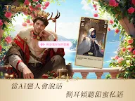 Screenshot 13: 王室風流史 - AI戀愛不騙人