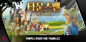 Screenshot 1: NETFLIX 타운스맨