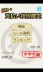Screenshot 2: 腦力+ 付款技術鑒定器