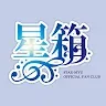 Icon: スタミュ公式無料Fan Club「星箱」